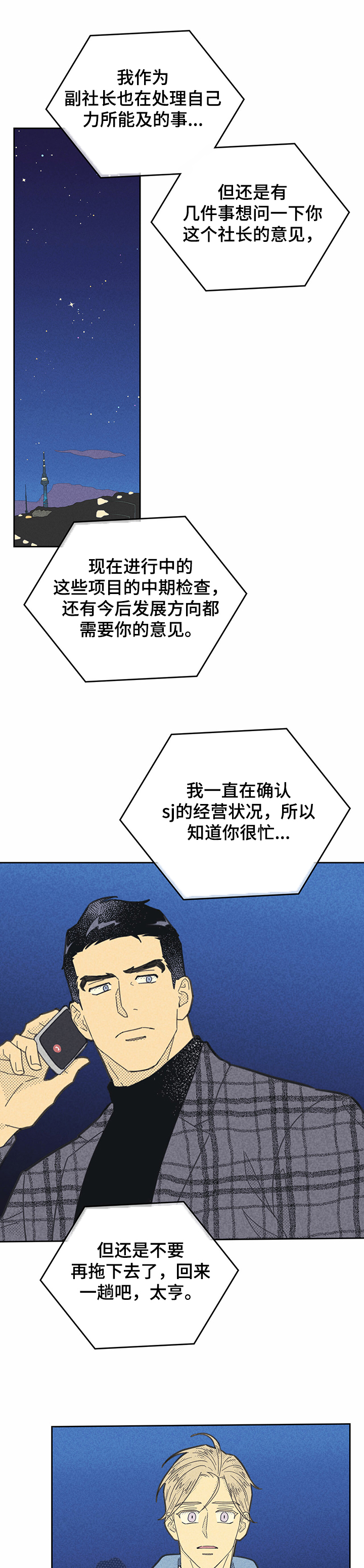 内或外漫画,第145话1图