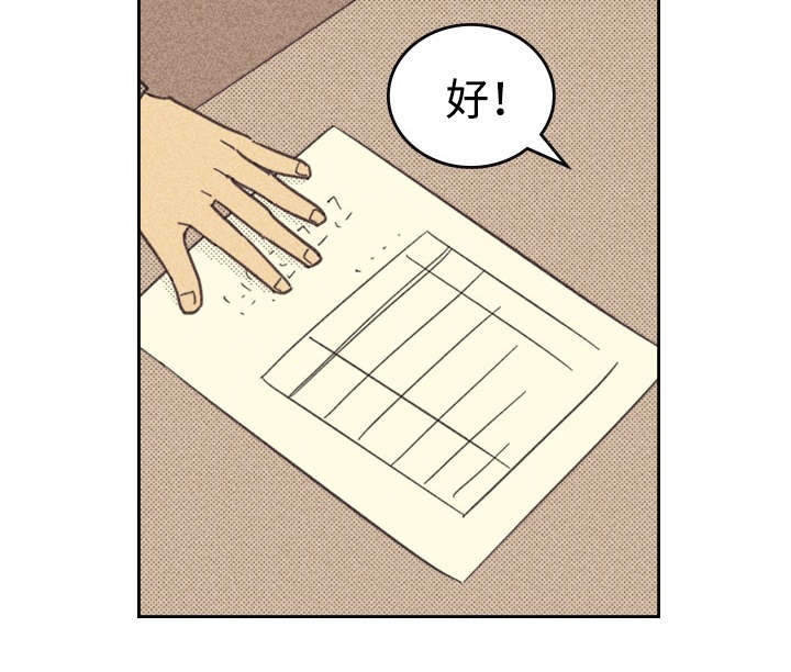 内或外漫画,第29话1图