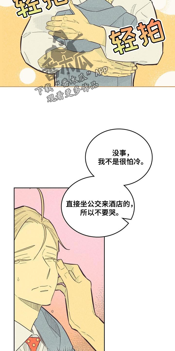 内马尔被客队球员轮流合影漫画,第181话2图