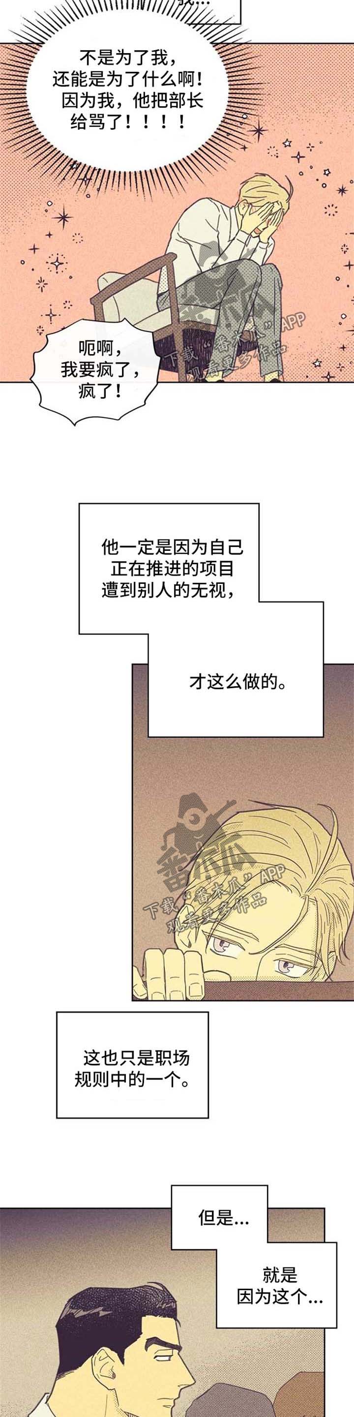 内或外漫画,第46话1图