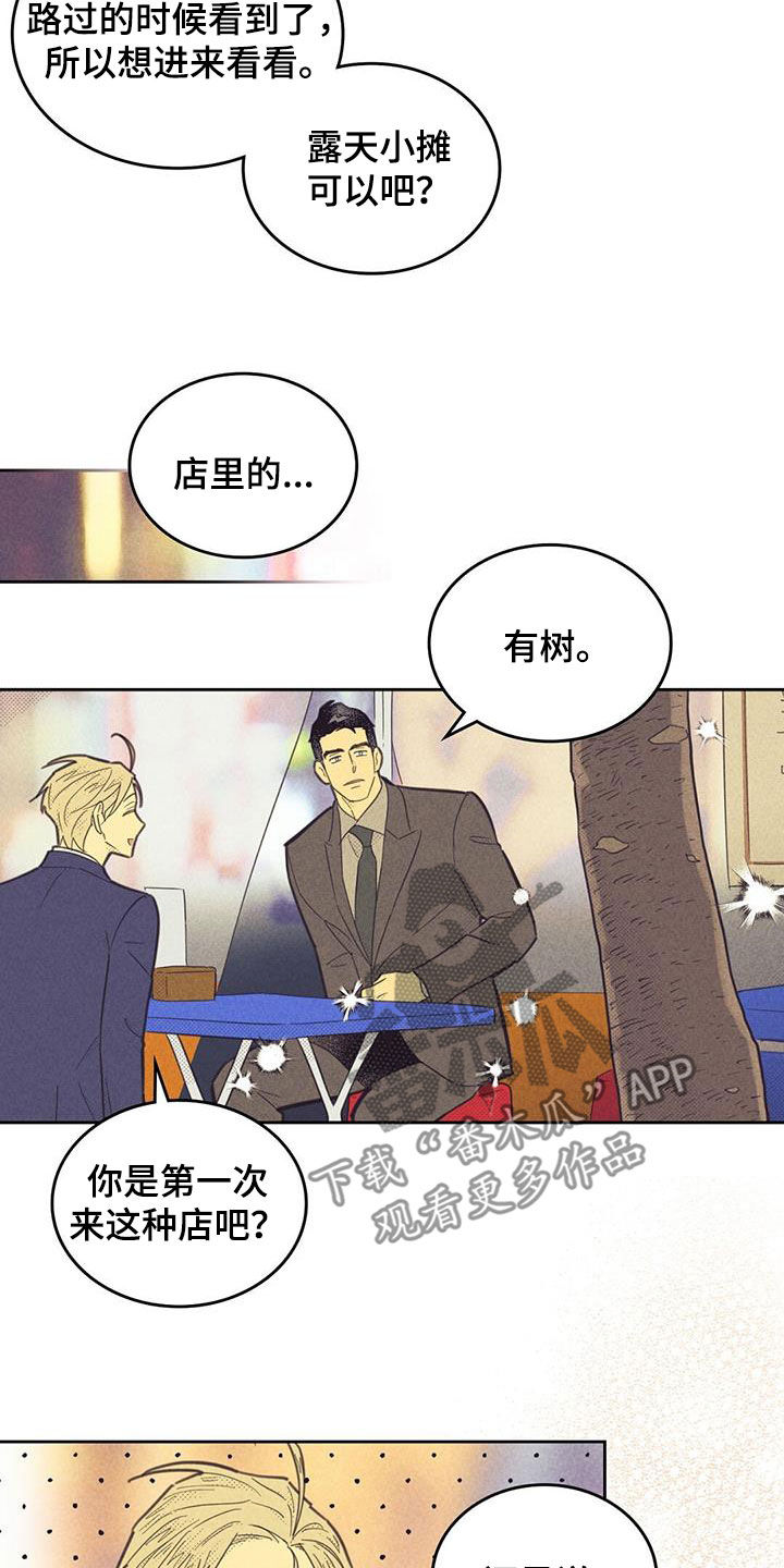 内火旺盛怎么调理漫画,第202话2图