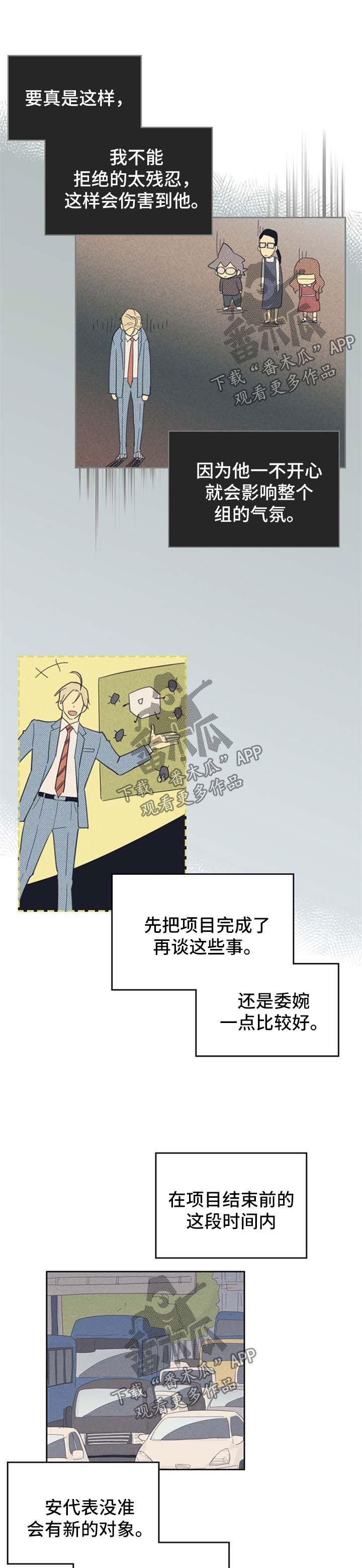 内蒙古官方喊话董宇辉漫画,第85话1图