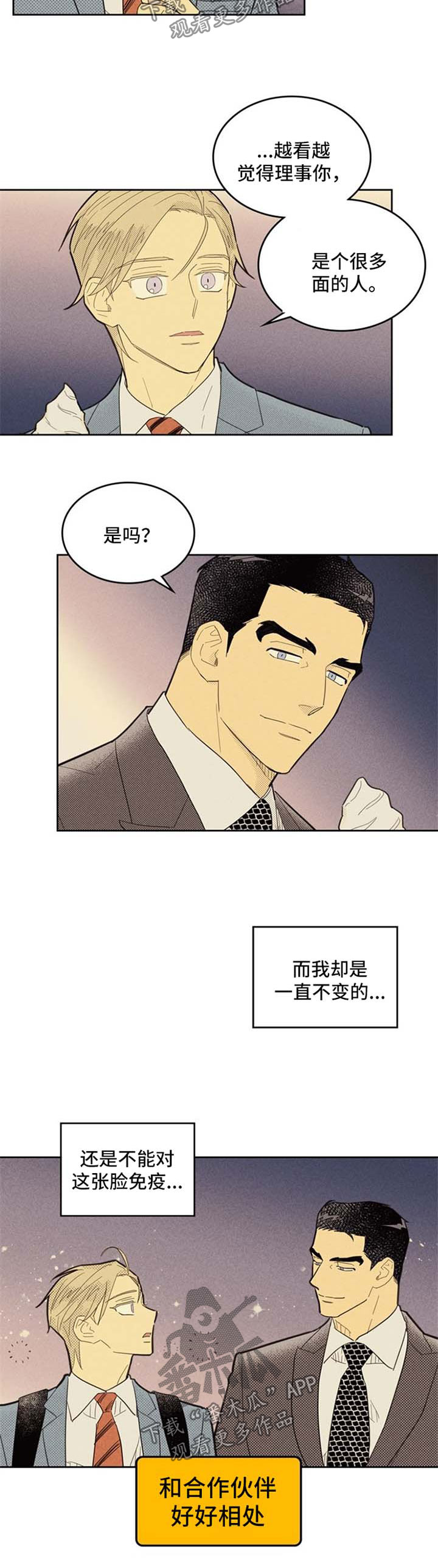 内或外动漫漫画,第75话1图