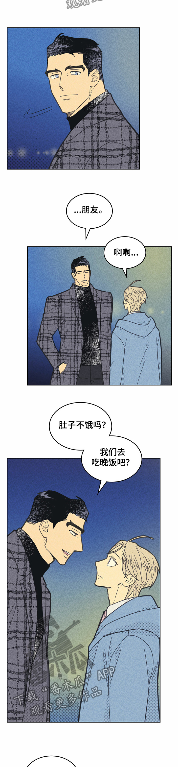 内蒙华电漫画,第145话1图