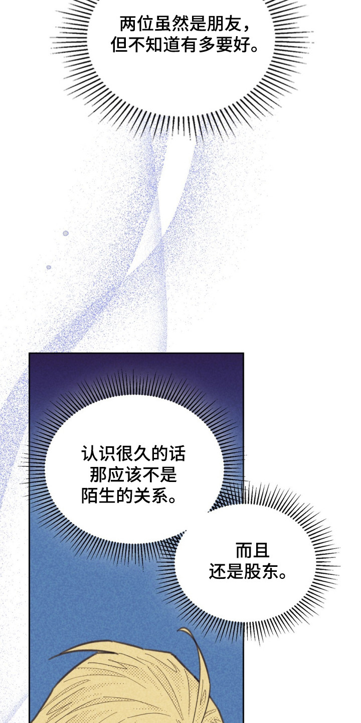 内蒙古6名个人6个集体获表彰漫画,第210话2图
