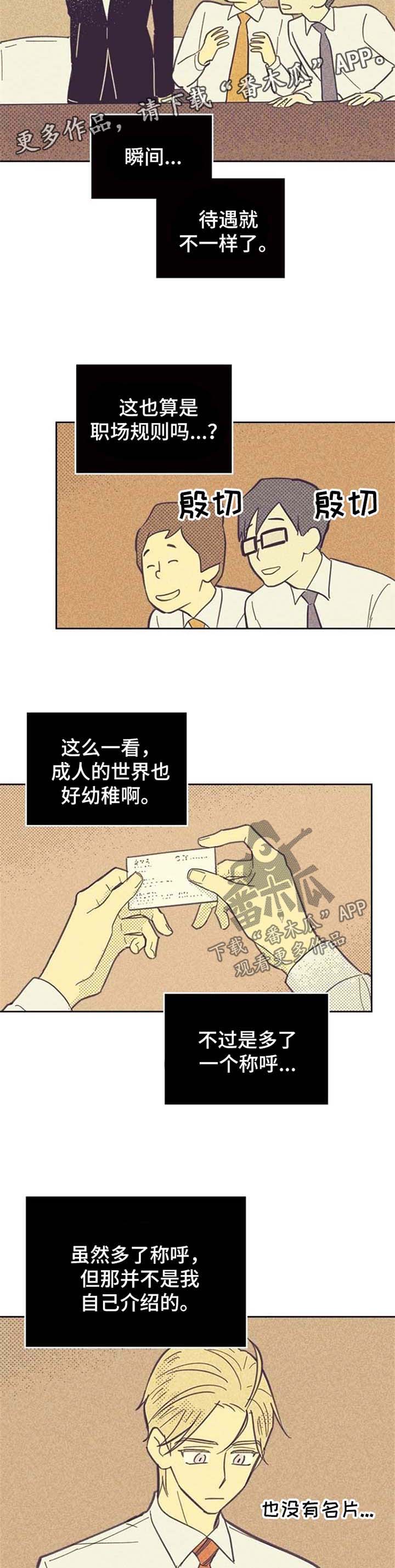 内或外按照这笔顺写两字怎么写漫画,第45话1图