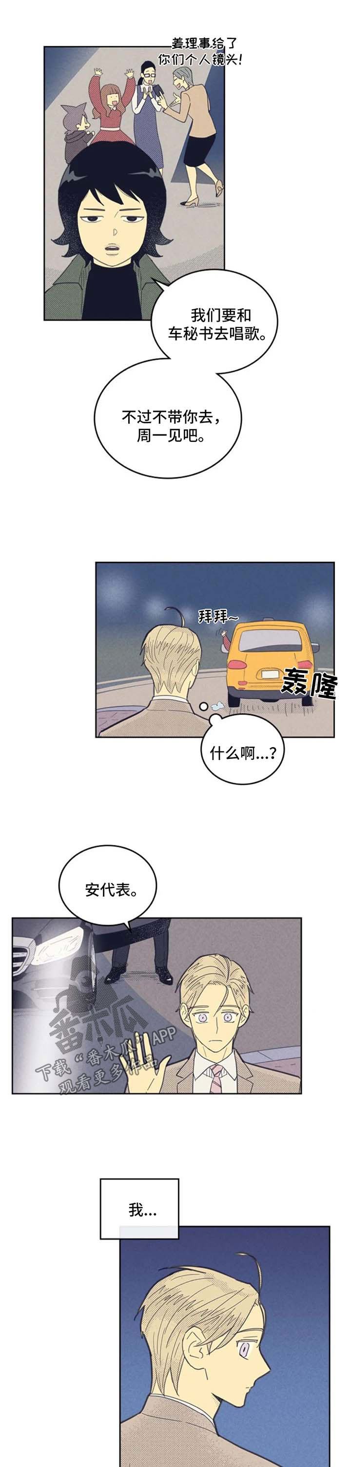 内或外漫画,第116话1图