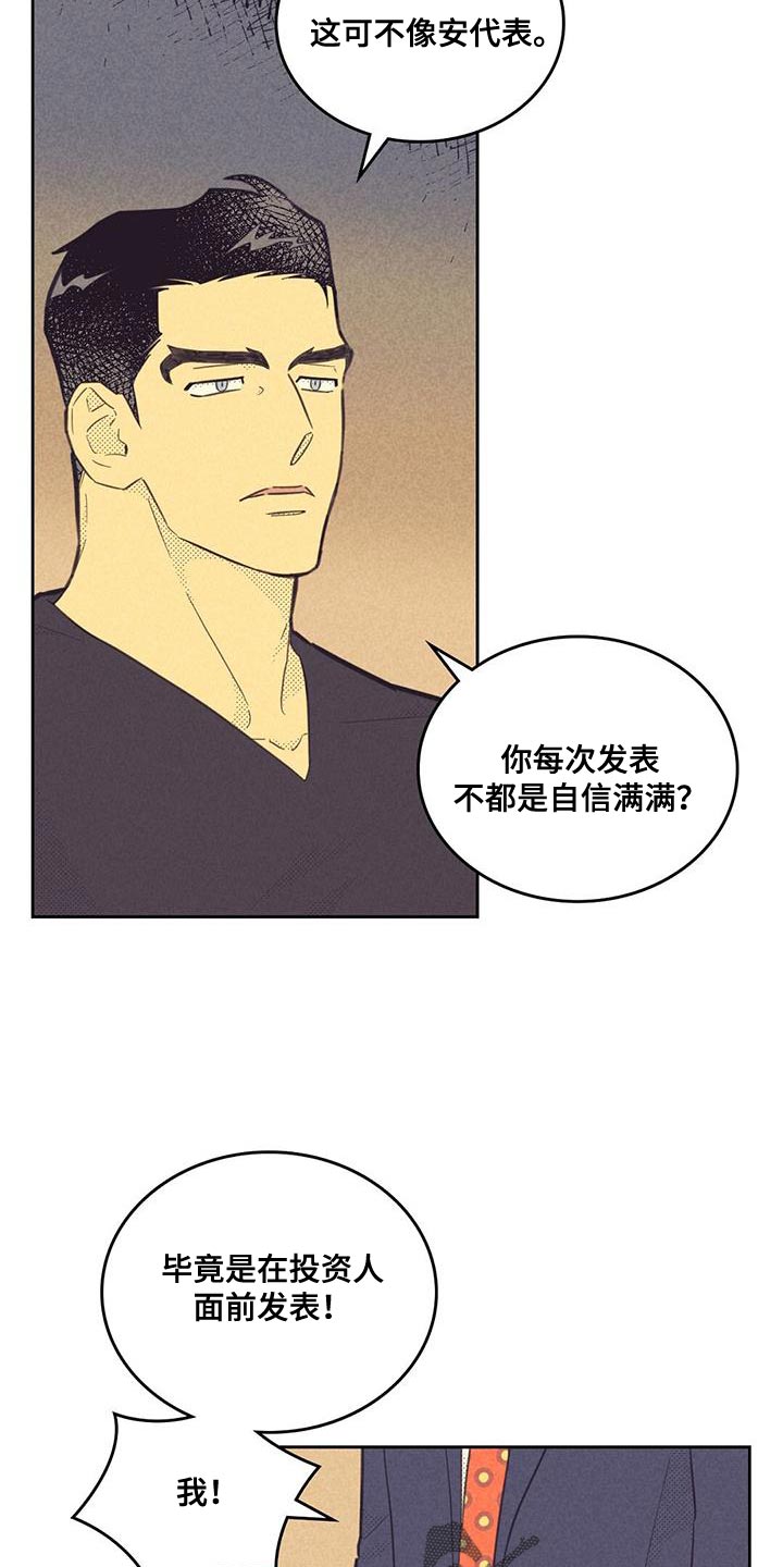 内或外漫画,第185话1图