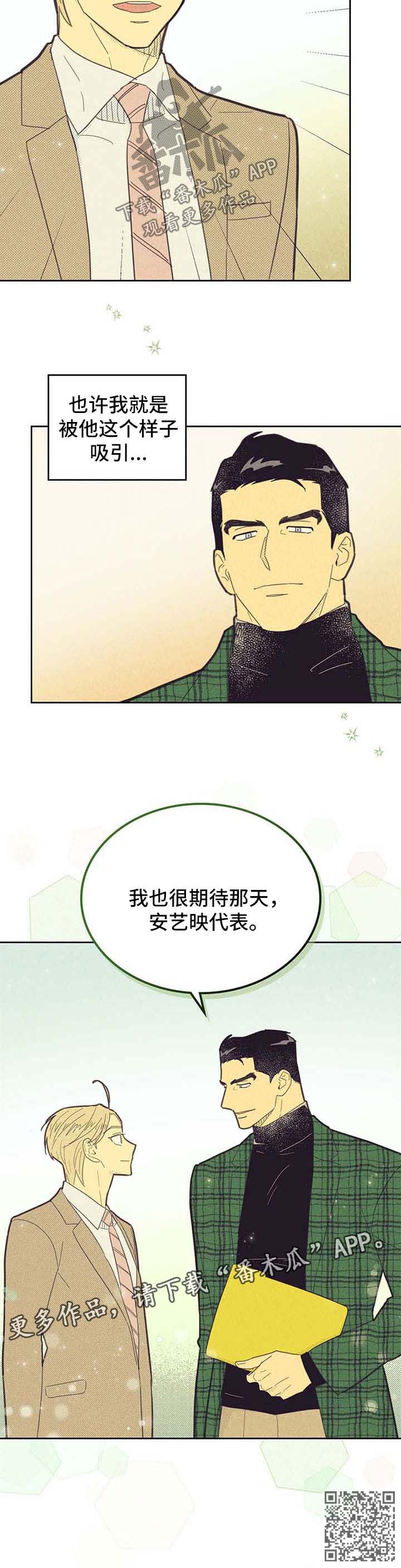 内或外第一季漫画,第142话2图