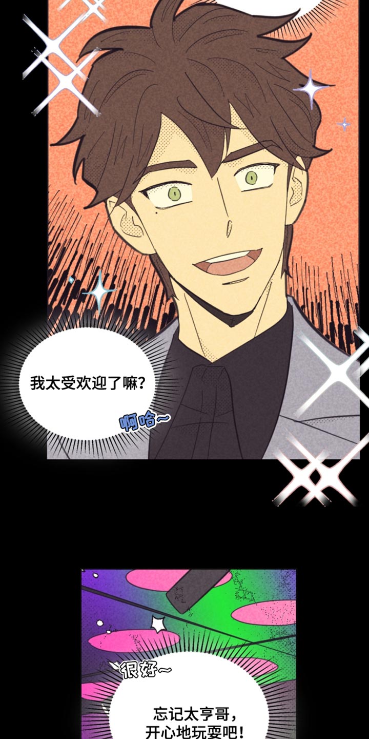 内或外漫画,第244话1图