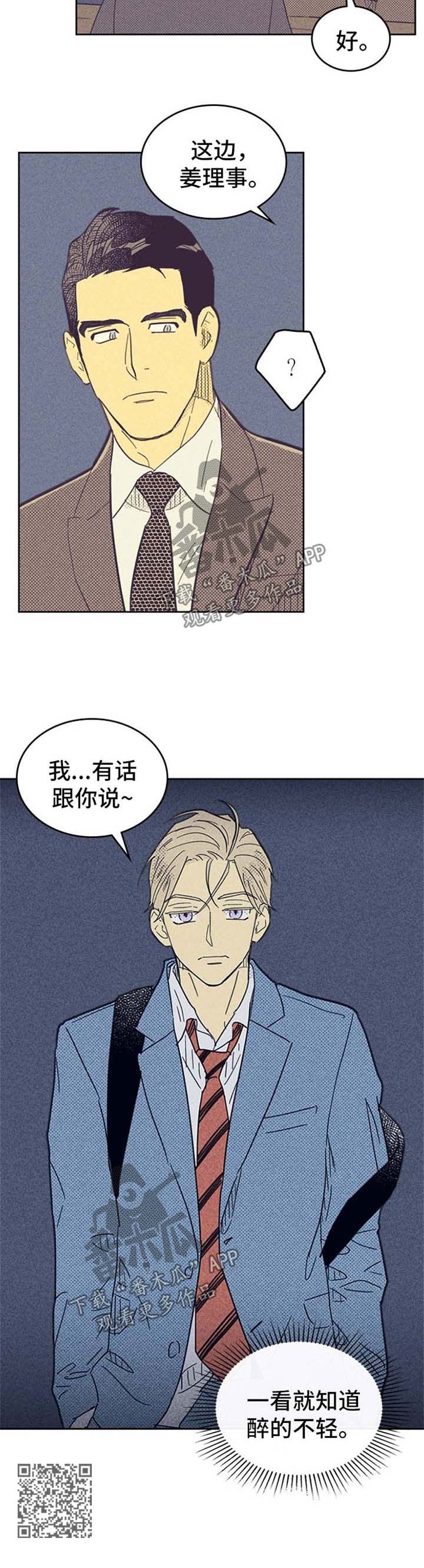 内伙灾星漫画,第49话1图