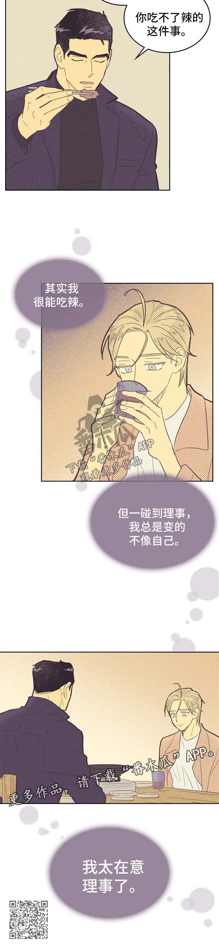 内或外漫画,第80话1图