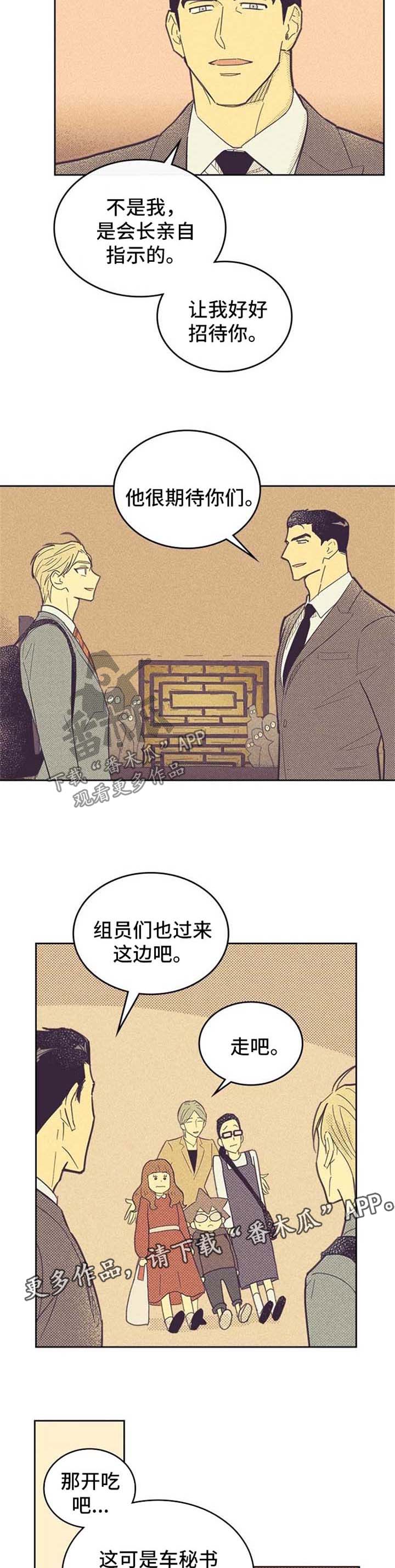 内奸是什么意思漫画,第45话1图