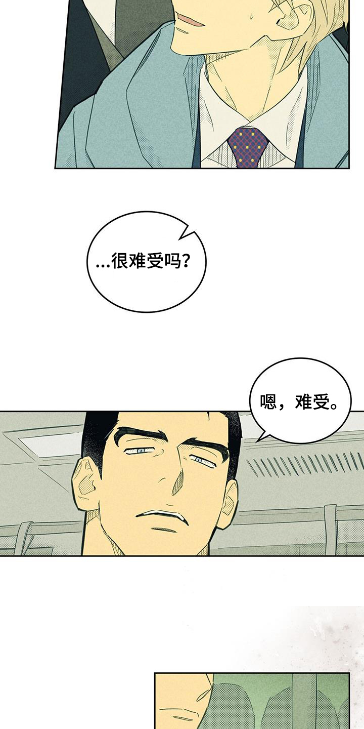 内或外漫画,第191话2图