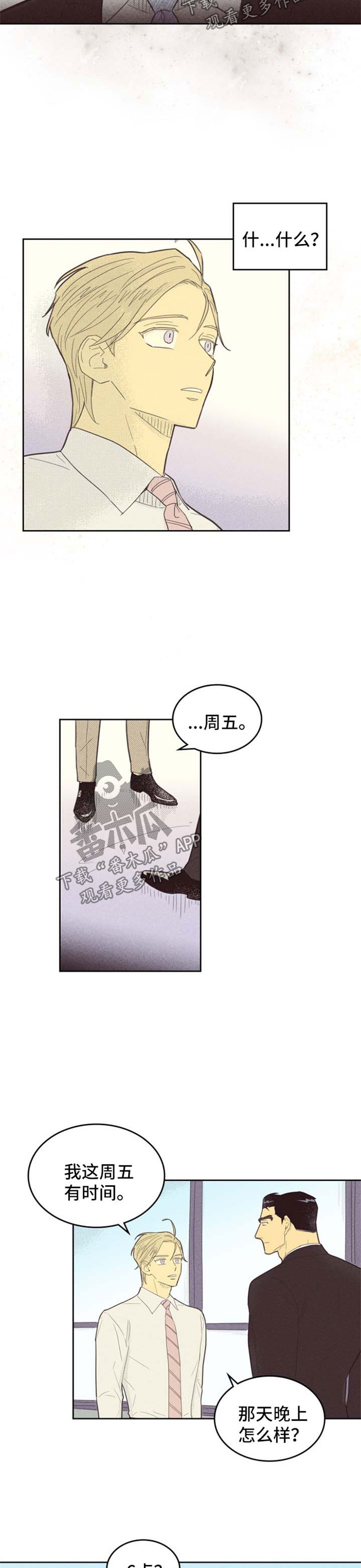 内或外漫画,第95话2图