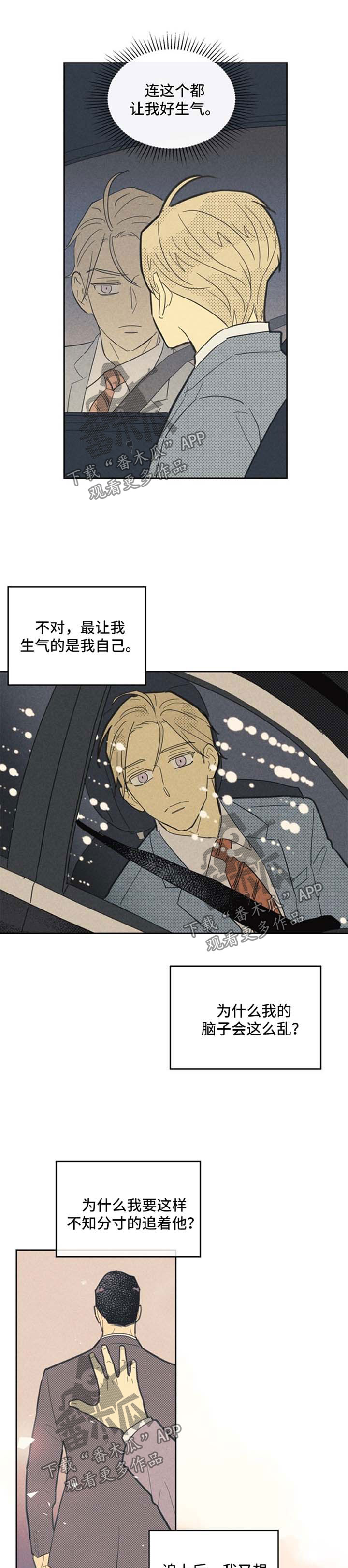 内或外漫画,第72话1图