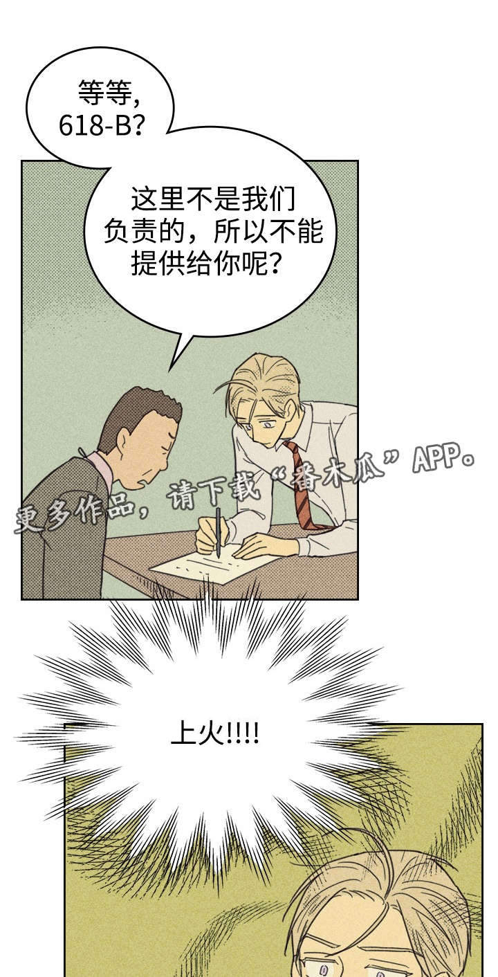 内或外漫画,第29话2图
