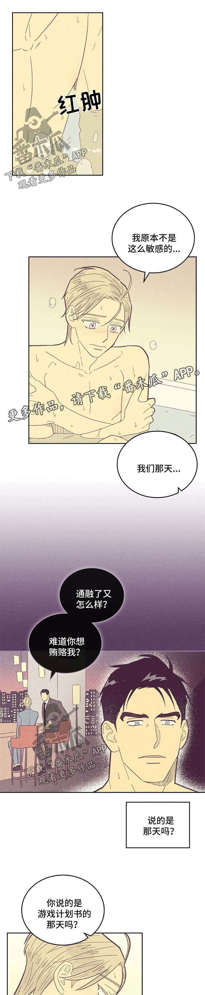 内火旺喝什么茶好漫画,第123话1图