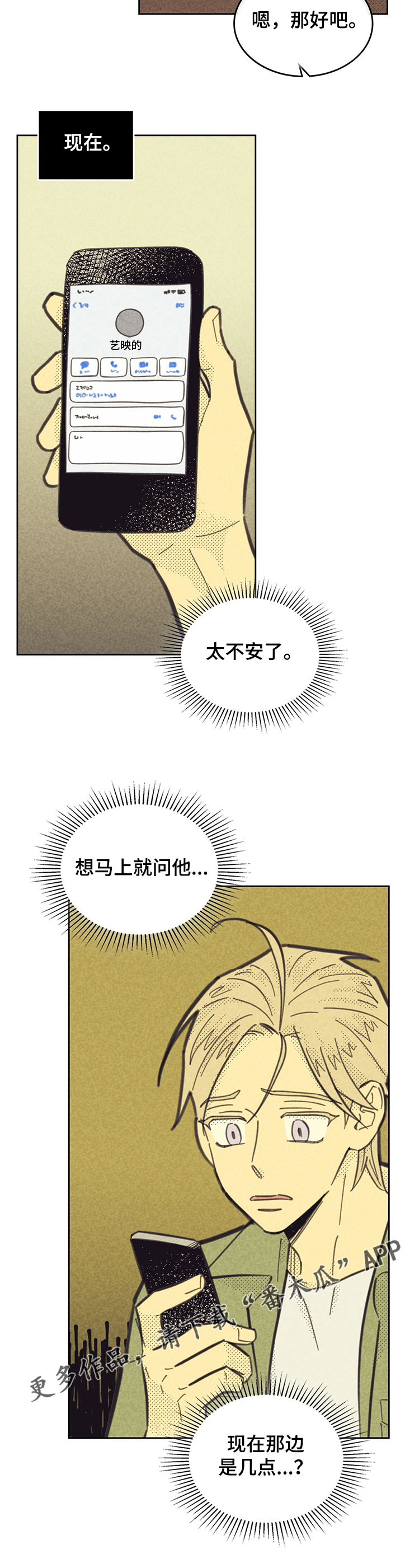内或外漫画,第155话2图