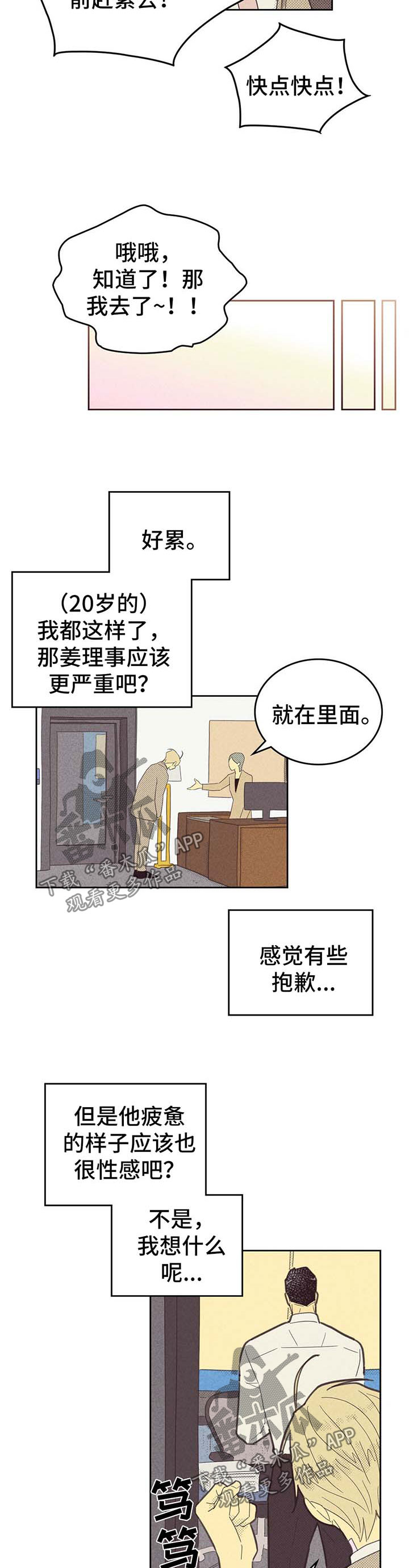 内塔尼亚胡誓要以色列“获胜”漫画,第134话2图