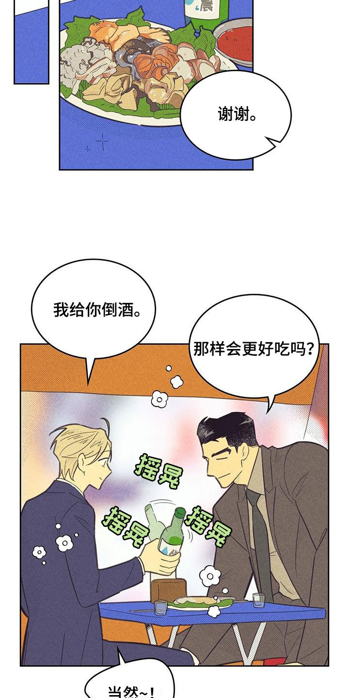 内或外漫画,第202章：【第四季】喝酒1图