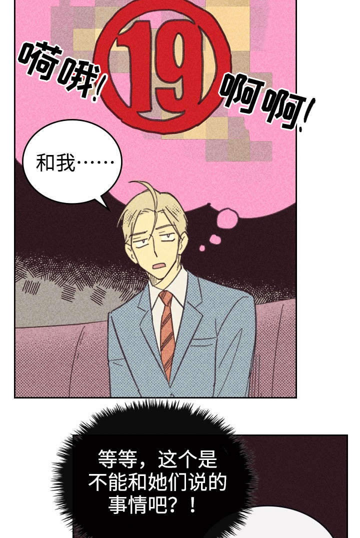 内或外漫画,第27话2图