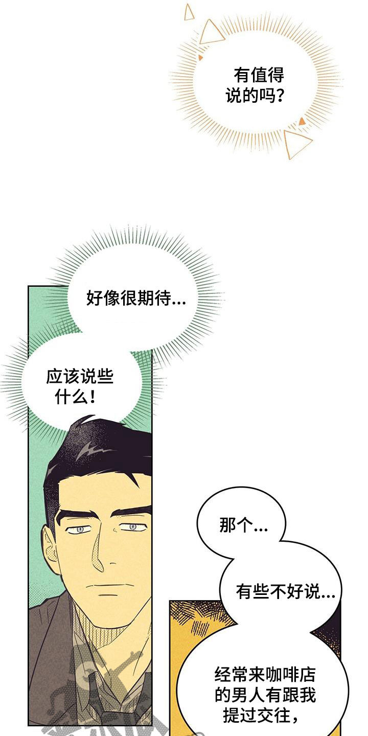 内火旺盛有什么症状怎么调理漫画,第206话1图