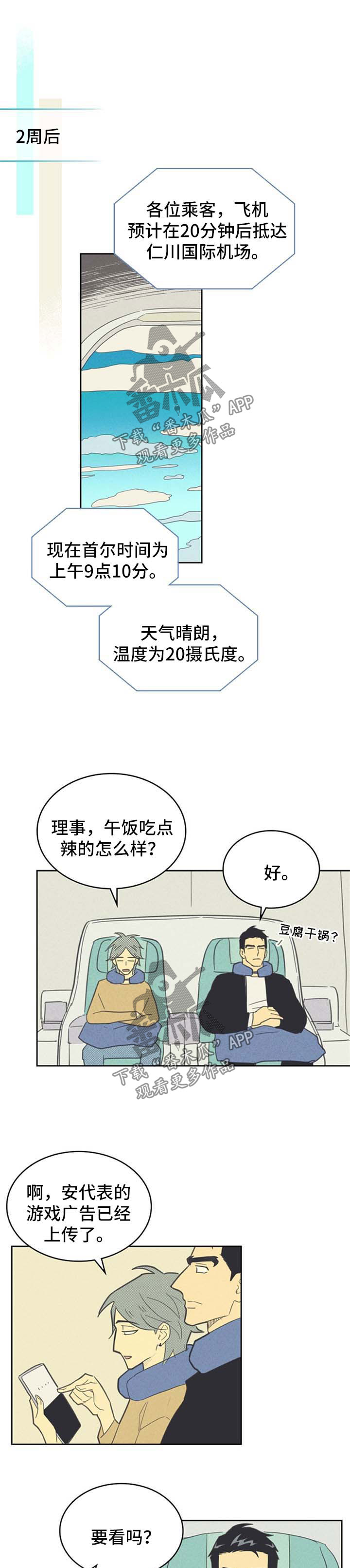 内或外漫画,第93话1图