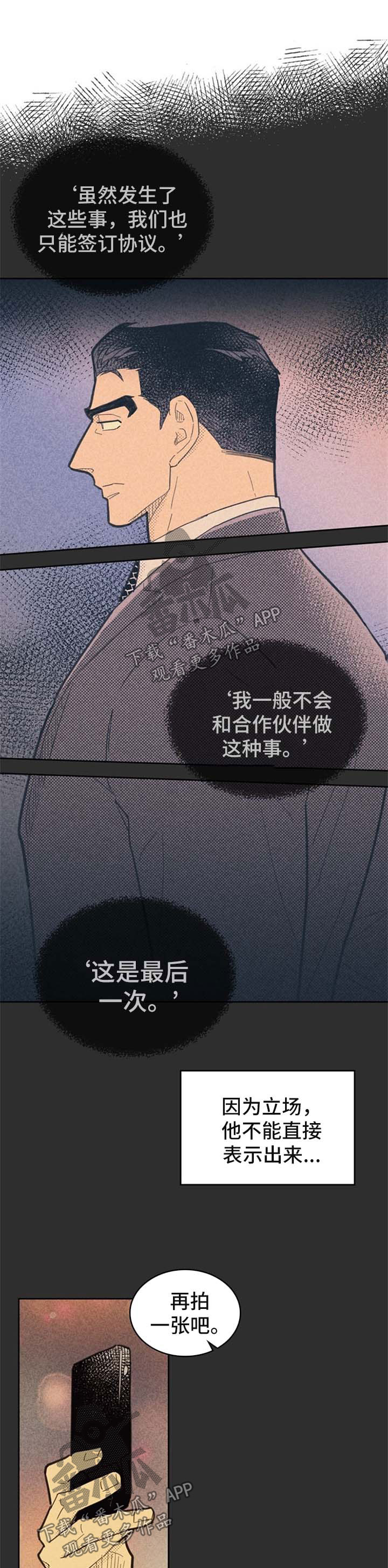 内或外漫画,第81话2图