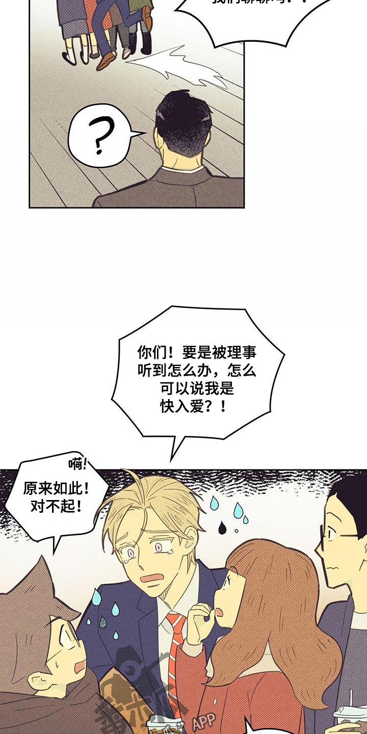 内或外漫画,第195话2图