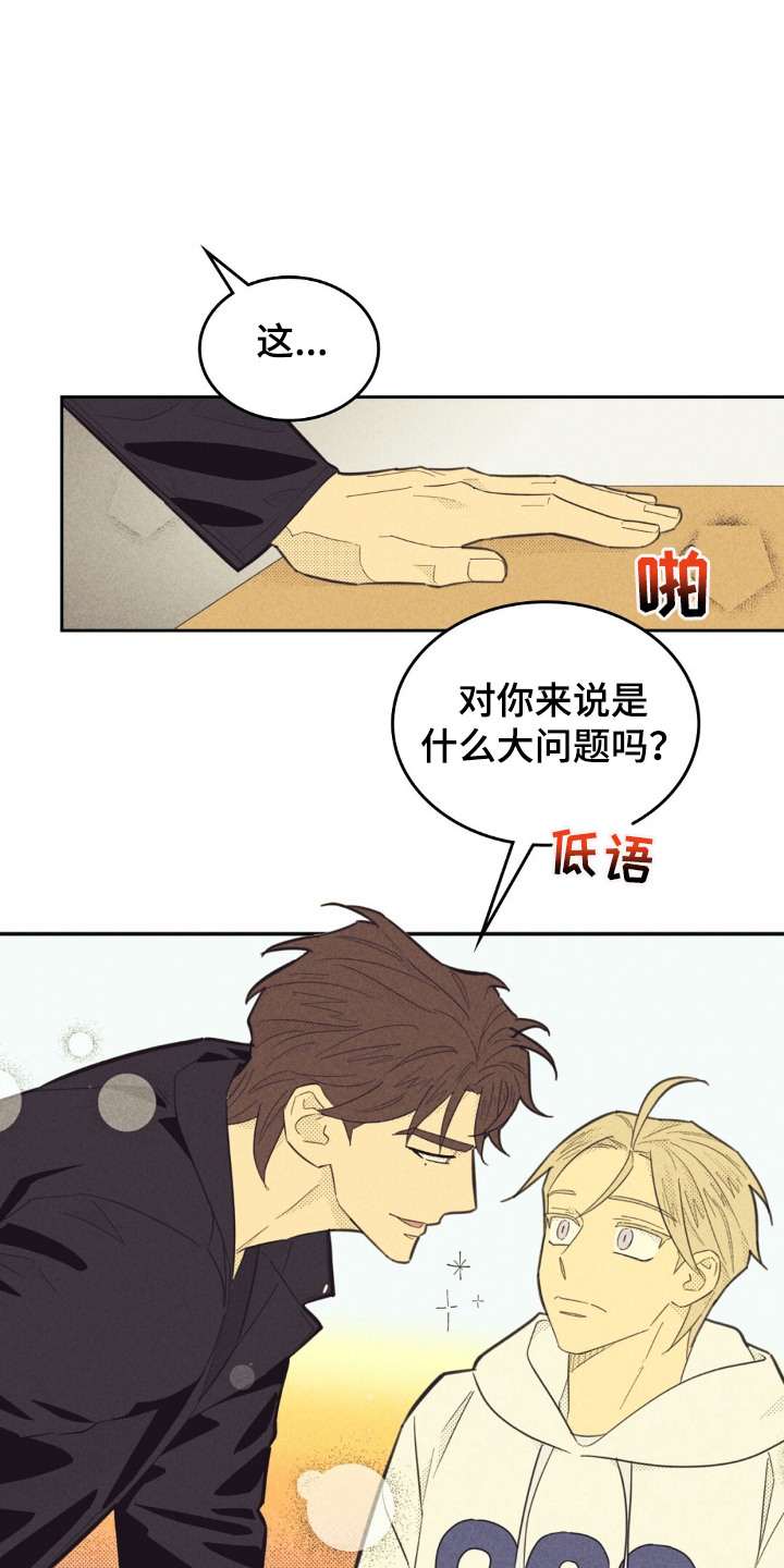 玻璃膜是贴内或外漫画,第208话2图