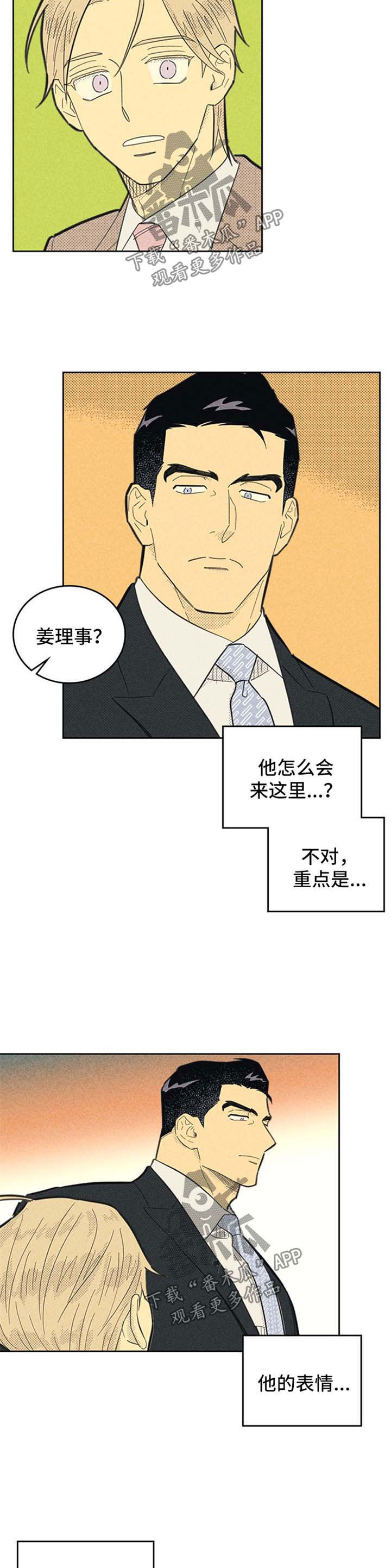 内塔尼亚胡：以已到“历史转折点”漫画,第103话2图