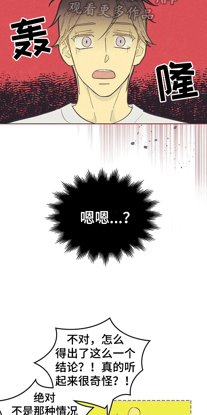 内蒙新华漫画,第176话1图