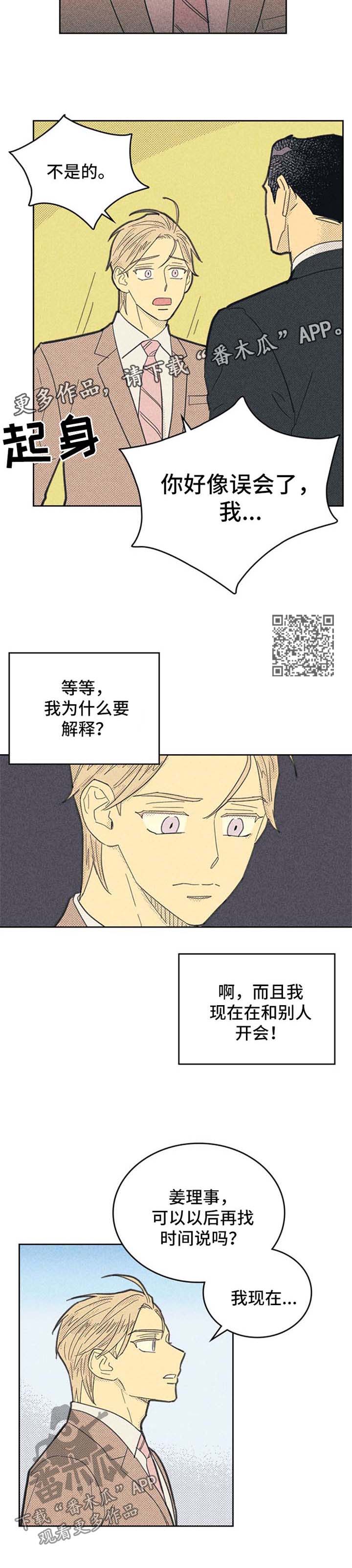 内火旺盛漫画,第104话2图