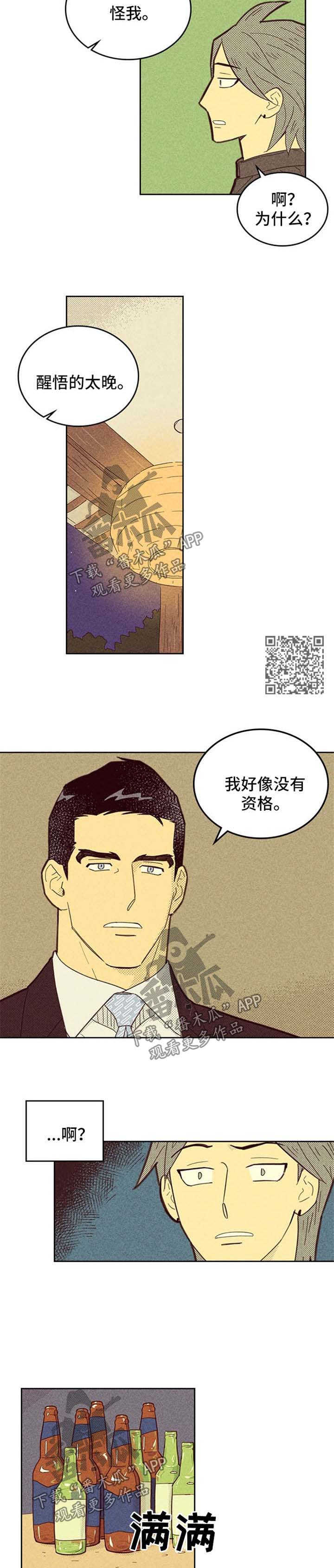 内火大是什么原因怎么调理漫画,第109话2图