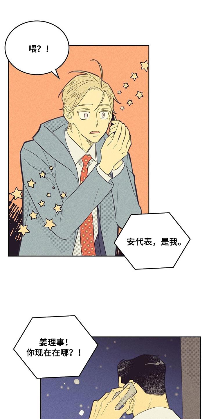 内火旺漫画,第181话1图