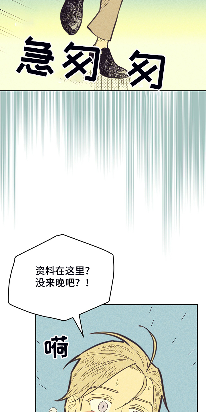 内奸是什么意思漫画,第167话2图