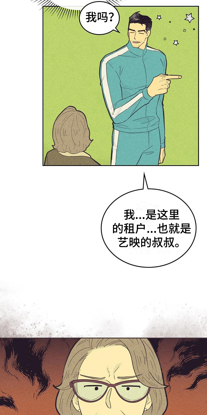 内蒙古卓资县重大刑案告破漫画,第179话2图