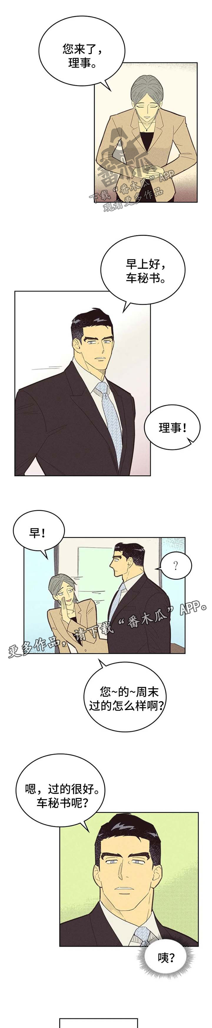 内或外漫画,第129话1图