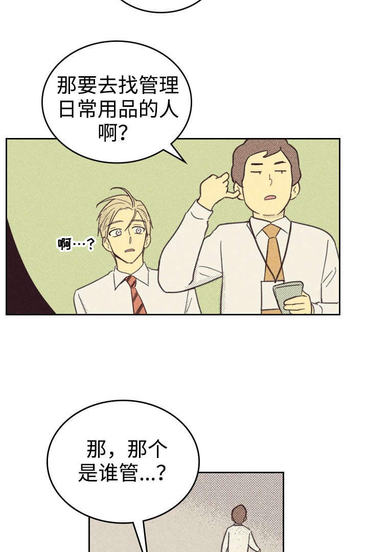 内马尔漫画,第29话1图