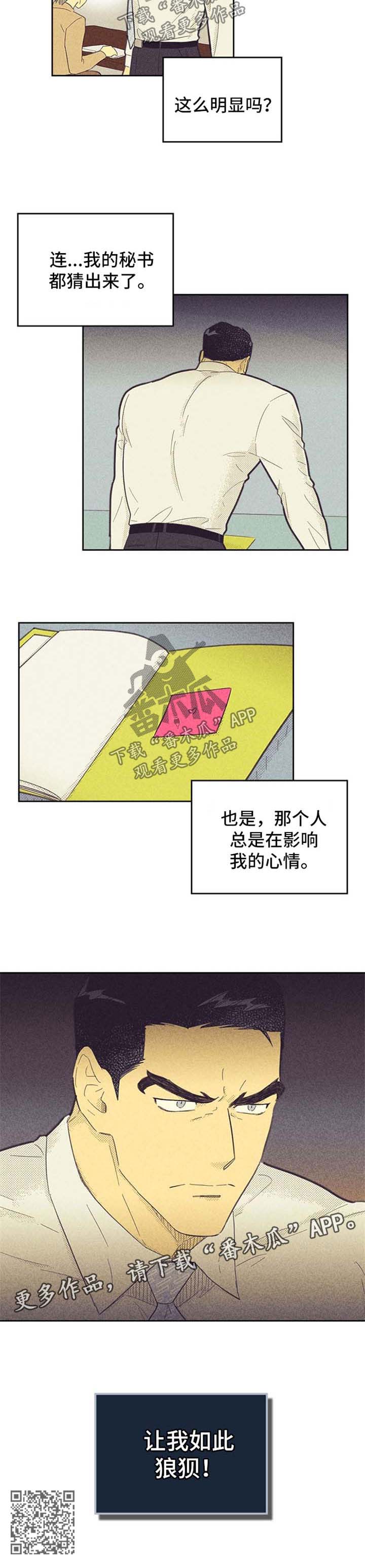 内蒙古官方喊话董宇辉漫画,第105话1图