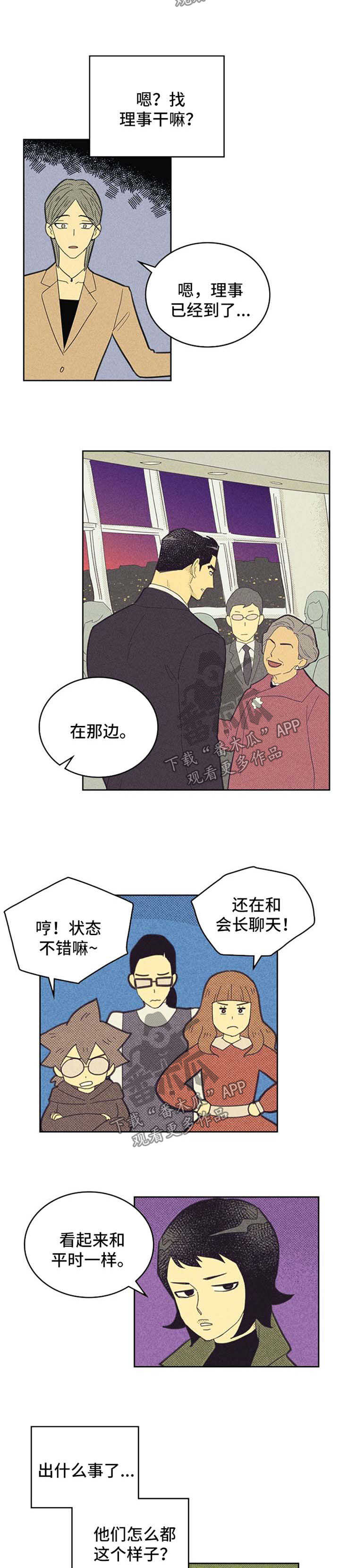 内或外漫画,第111话2图