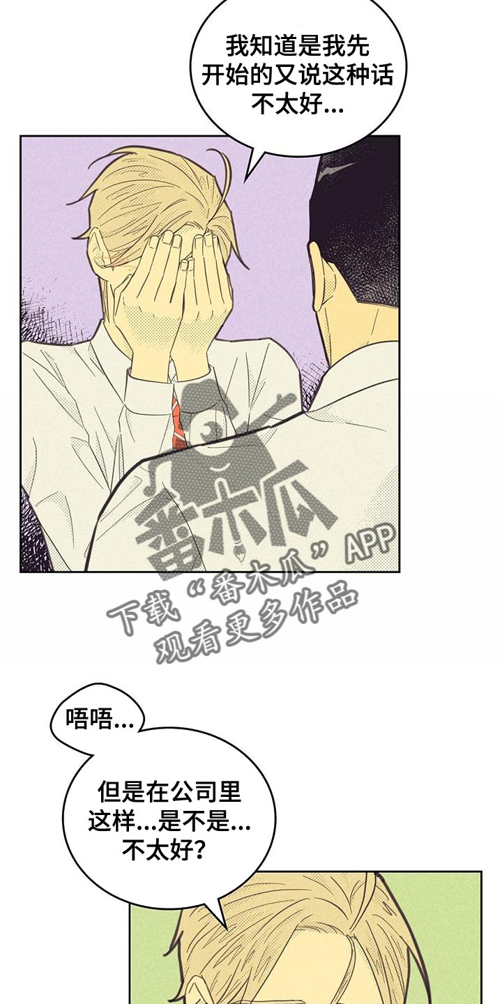 内火旺是什么原因造成的漫画,第197章：【第四季】去参观1图