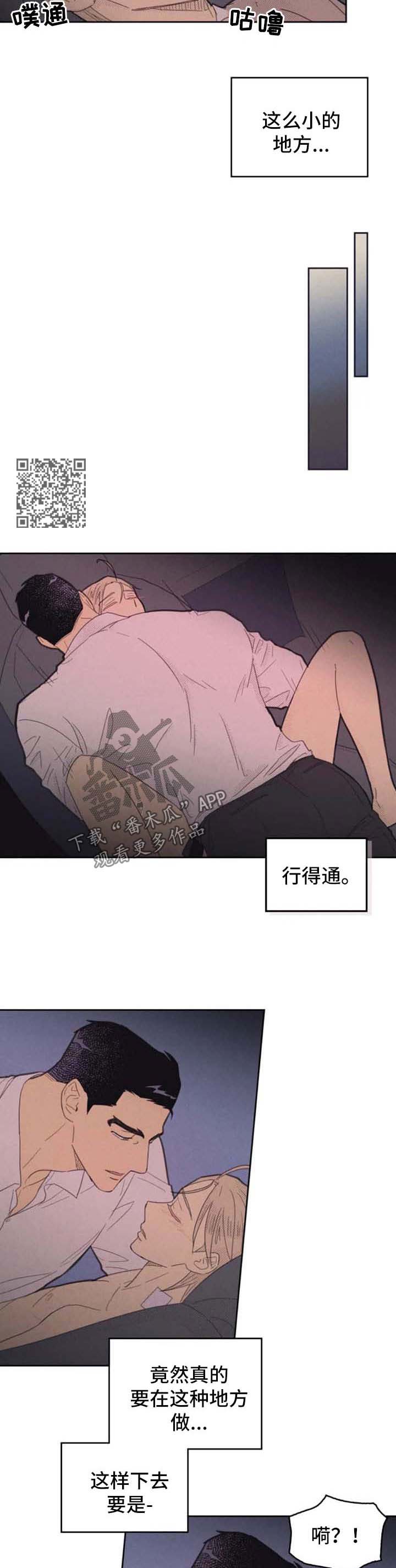 内蒙古回应“住院免押金”建议漫画,第139话2图