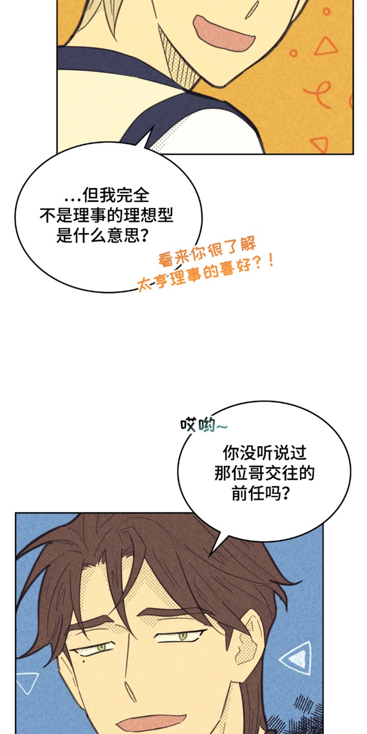 内马尔被客队球员轮流合影漫画,第235话1图