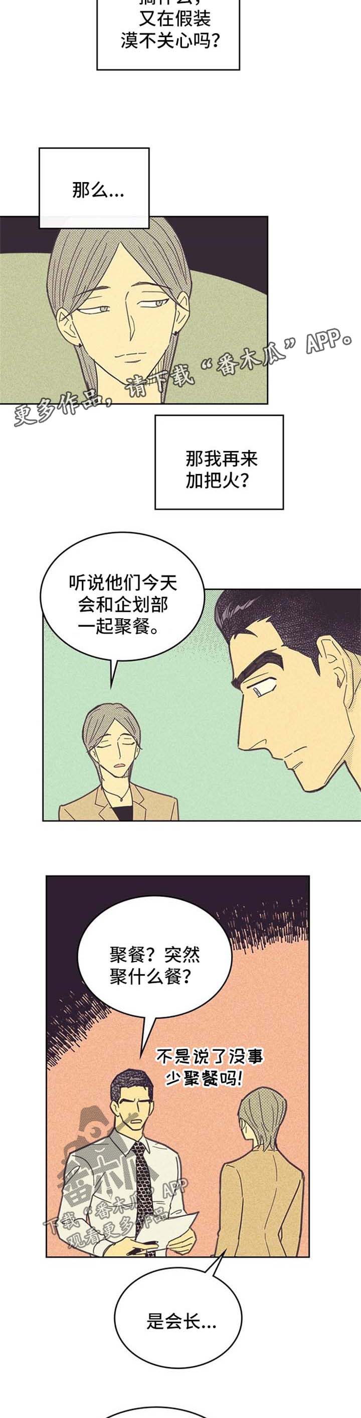 内蒙新华漫画,第43话2图