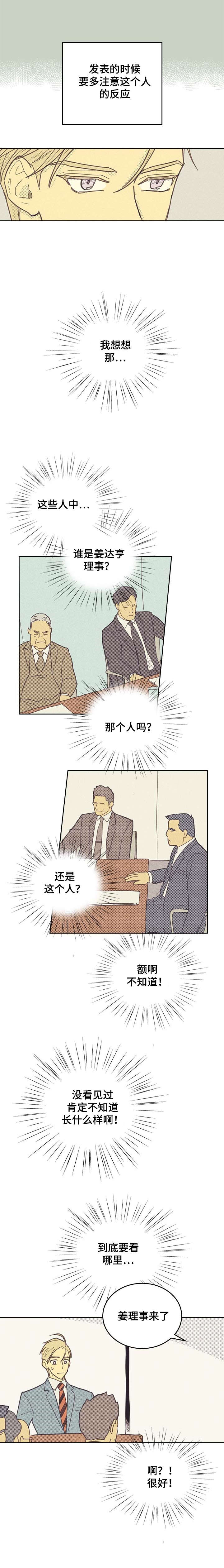 内火大的十大症状表现漫画,第6话1图