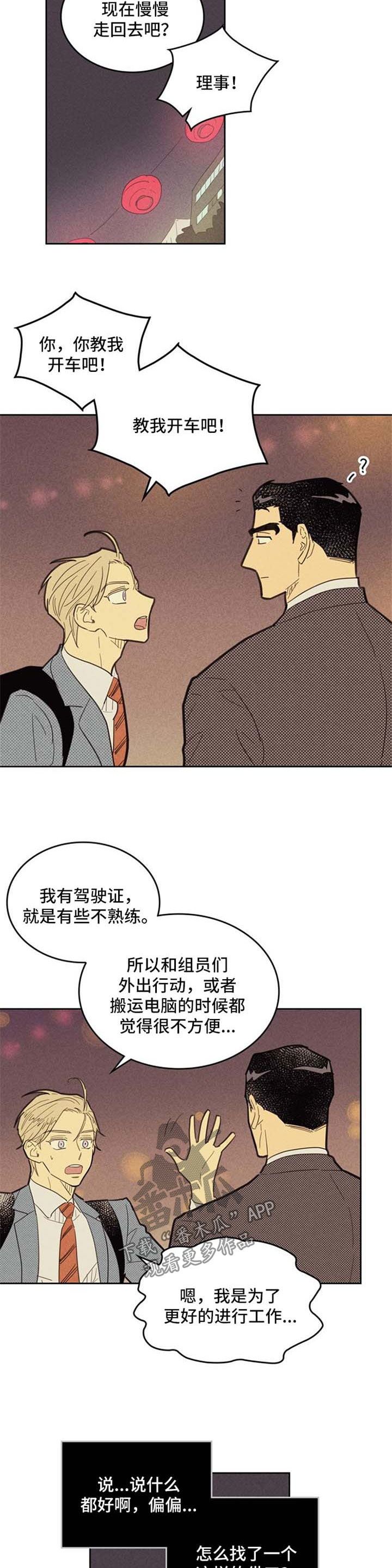 内火大吃什么降火效果最好漫画,第76话2图