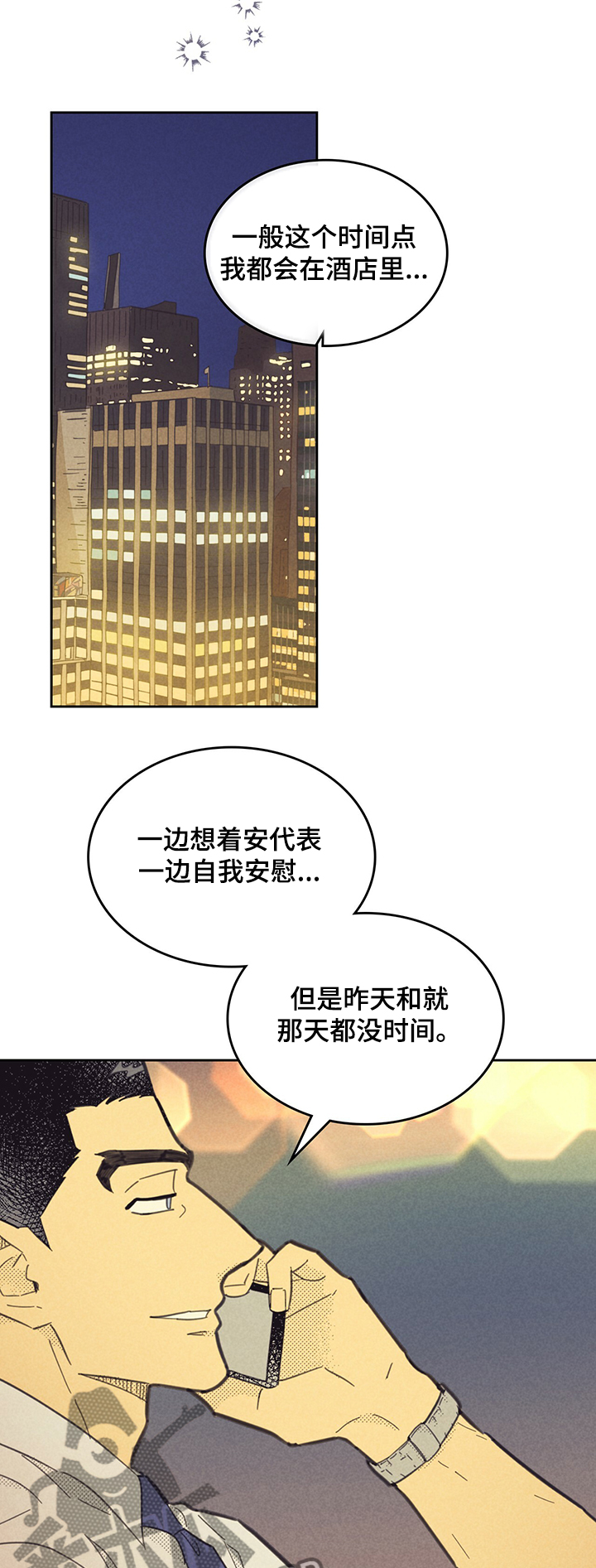 内塔尼亚胡誓要以色列“获胜”漫画,第157话1图