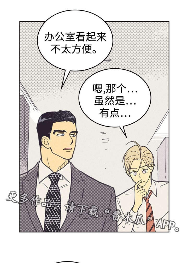 内蒙新华漫画,第38话2图